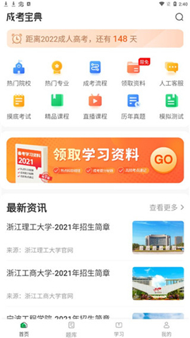 高考宝典软件