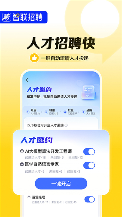 智联招聘工作软件0