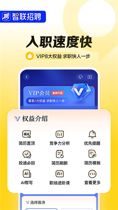 智联招聘工作软件3