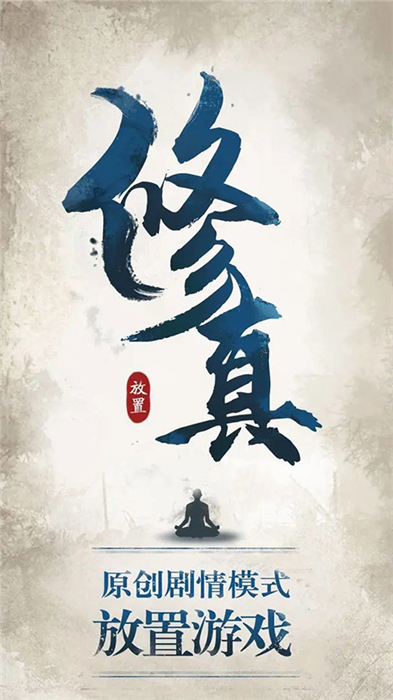 修真江湖手机版0
