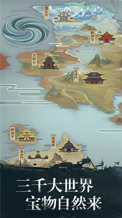 修真江湖手机版2