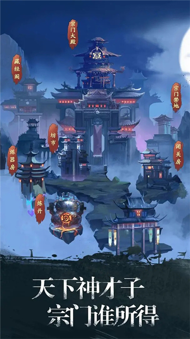 修真江湖手机版3