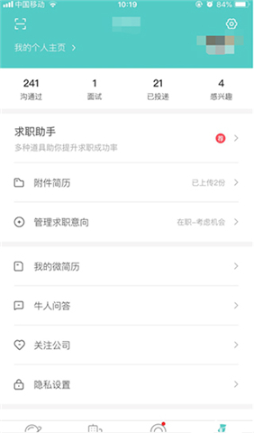 智联招聘工作软件