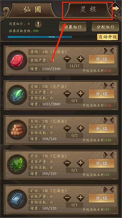 修真江湖手机版