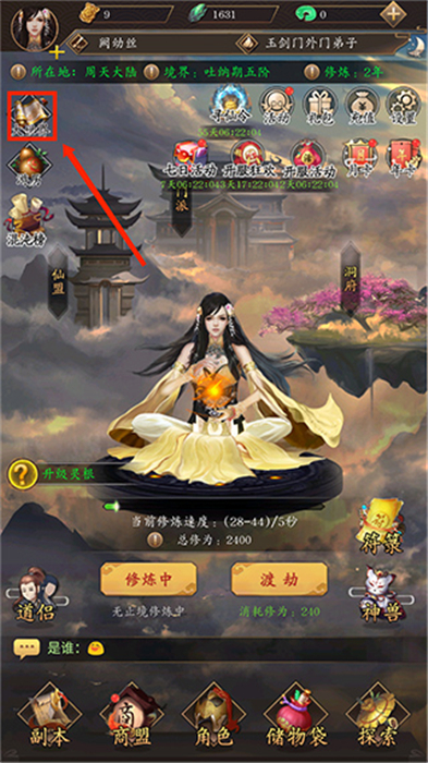 修真江湖手机版