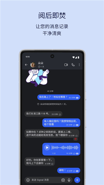signal安卓版4