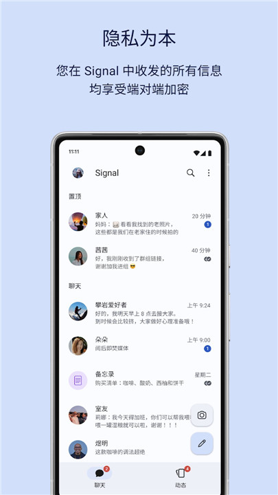 signal安卓版5