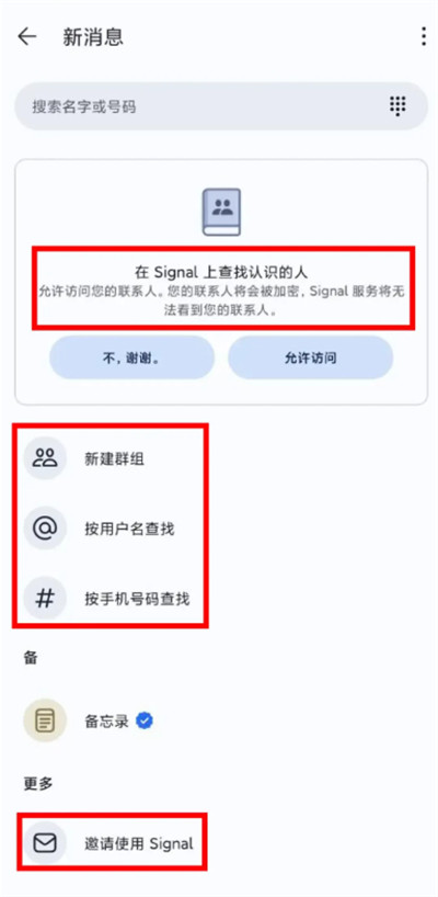 signal安卓版