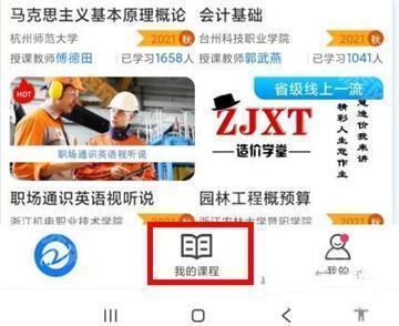 在浙学安卓