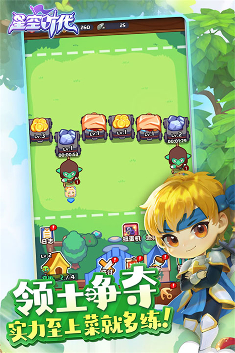 星空时代安卓版2
