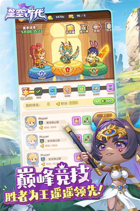 星空时代安卓版1