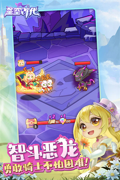 星空时代安卓版4