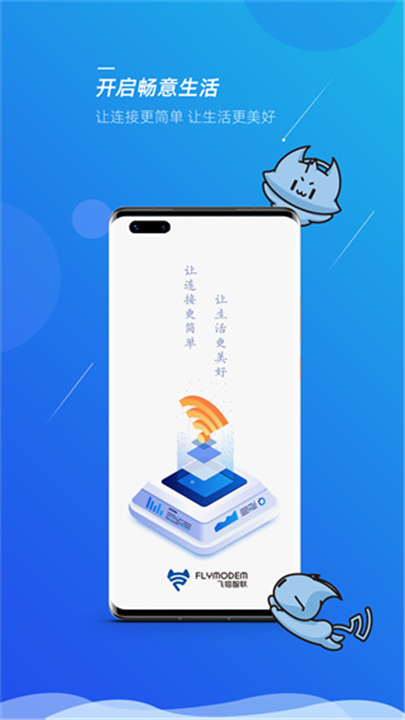 飞猫管家app软件1