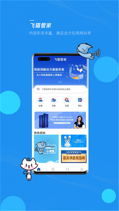 飞猫管家app软件2