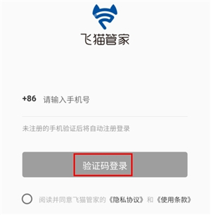 飞猫管家app软件