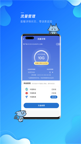 飞猫管家app软件