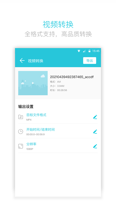 视频转换器手机版3
