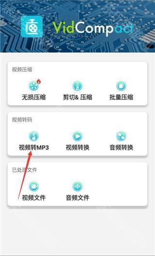 视频转换器手机版