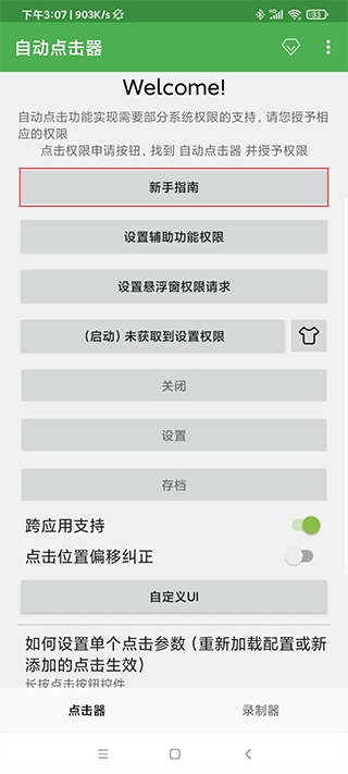 自动连点器手机版截图
