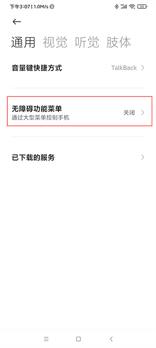 自动连点器手机版截图