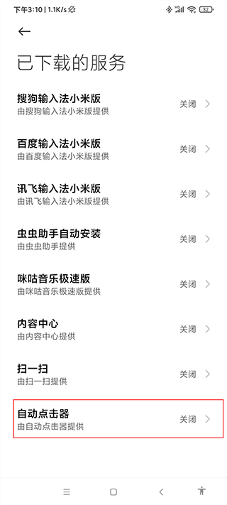 自动连点器手机版截图