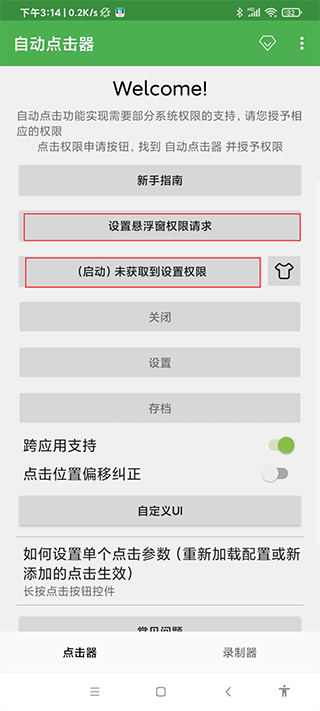 自动连点器手机版截图