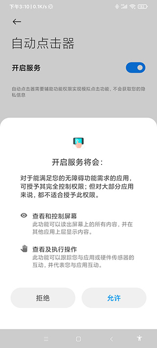 自动连点器手机版截图