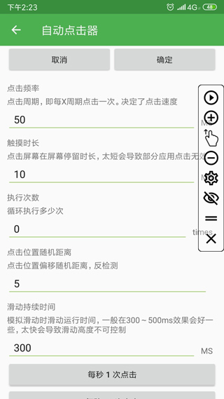 自动连点器手机版截图