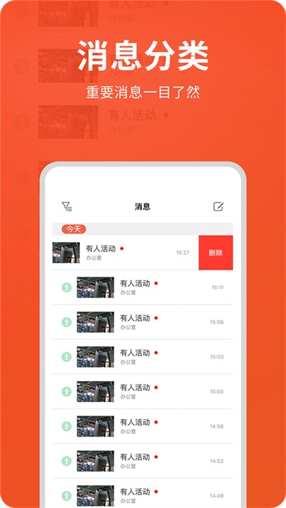 创维智慧云软件0