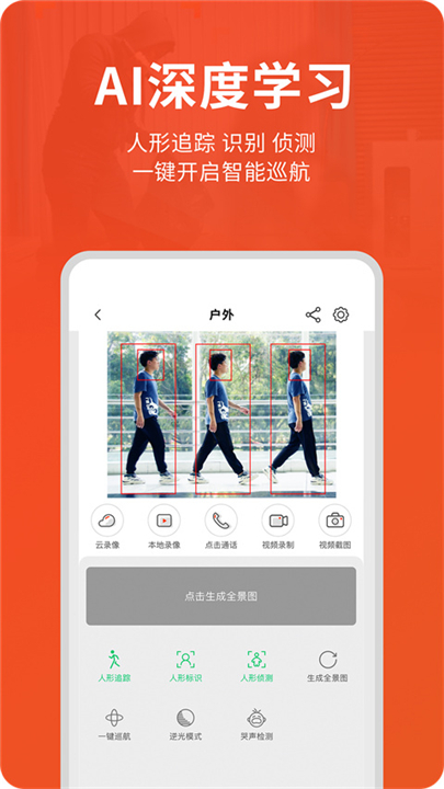 创维智慧云软件2