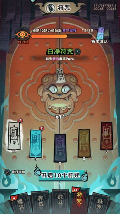 我是猎妖师安卓版