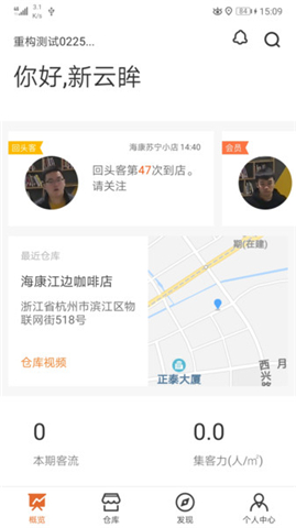 海康云眸app软件