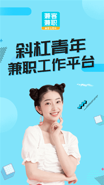 兼客兼职app软件1