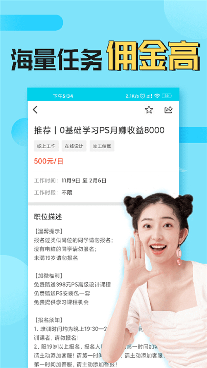 兼客兼职app软件2