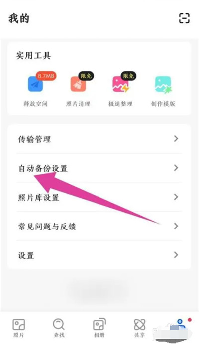 时光相册安卓版
