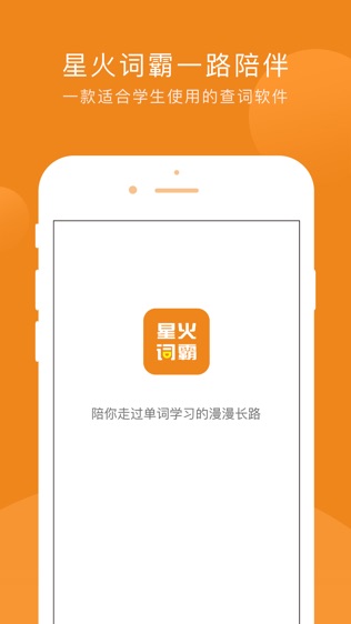 星火词霸1