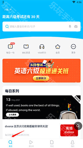 星火词霸