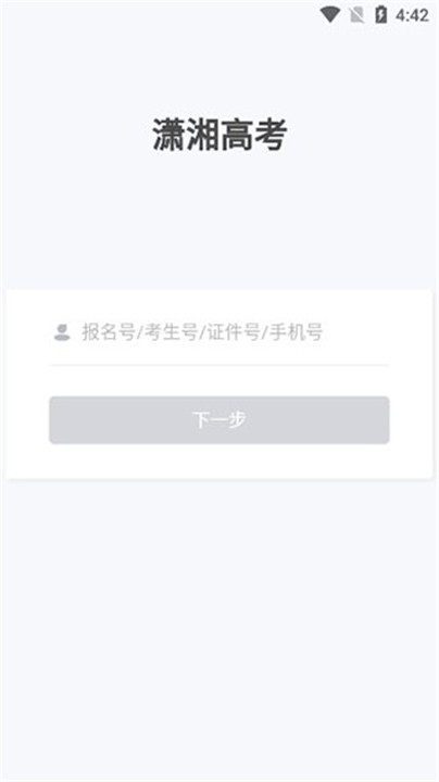 潇湘高考2025
