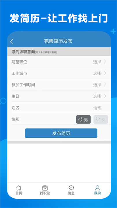 康强医疗人才网软件0