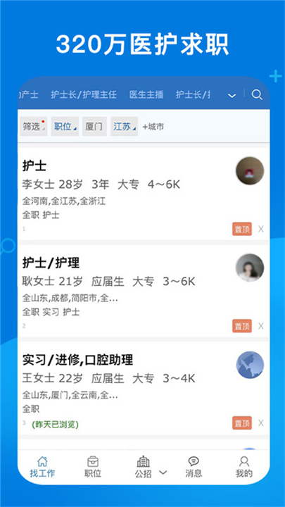 康强医疗人才网软件1