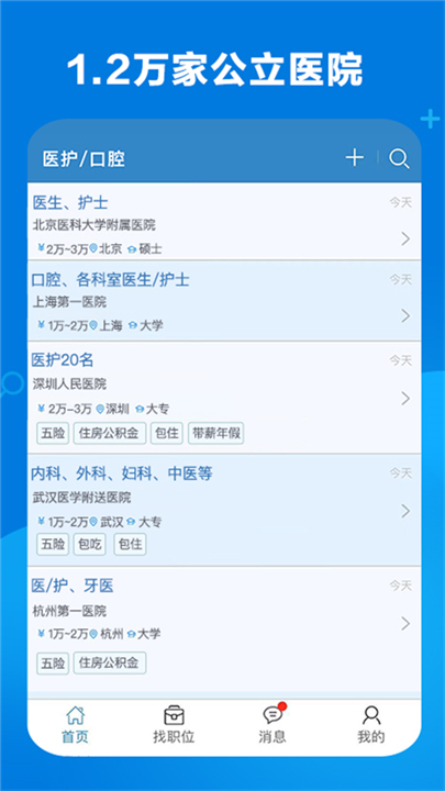 康强医疗人才网软件3
