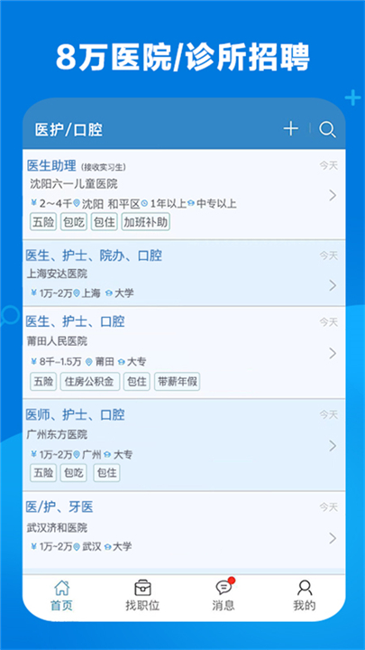 康强医疗人才网软件2