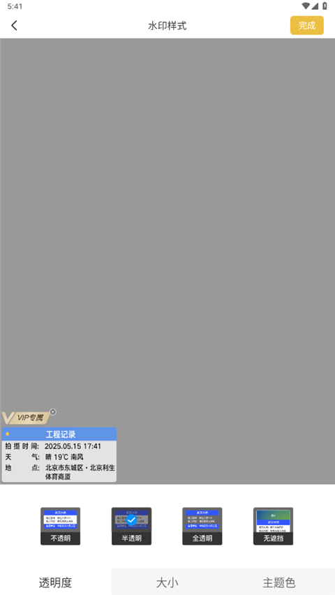 修改水印相机