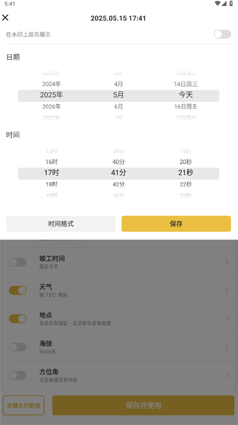 修改水印相机