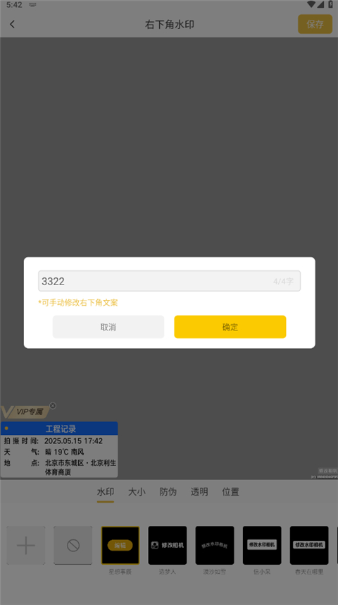修改水印相机