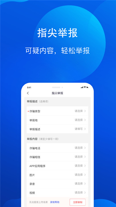 慧眼识诈软件0