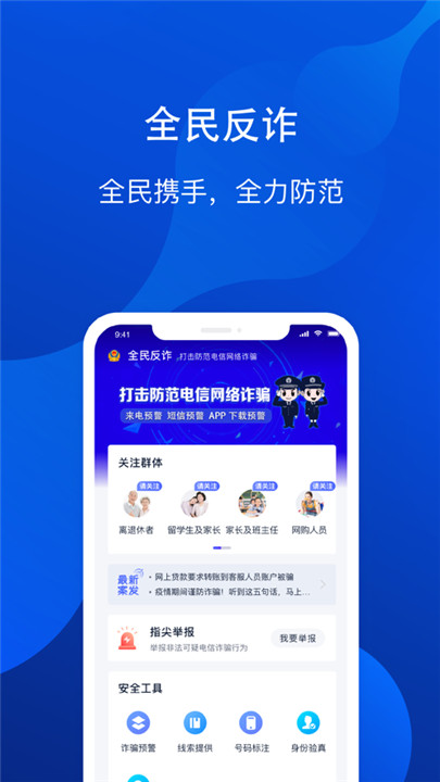 慧眼识诈软件1
