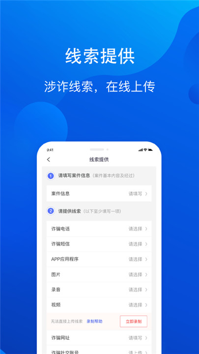 慧眼识诈软件2