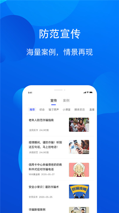 慧眼识诈软件3