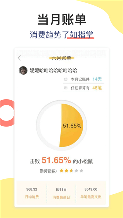 松鼠记账安卓版0